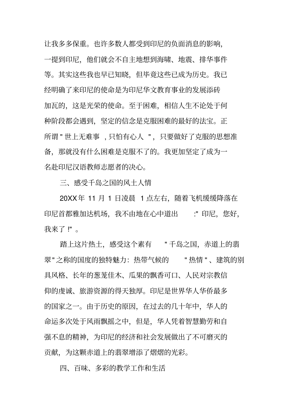 汉办志愿者工作总结_第2页