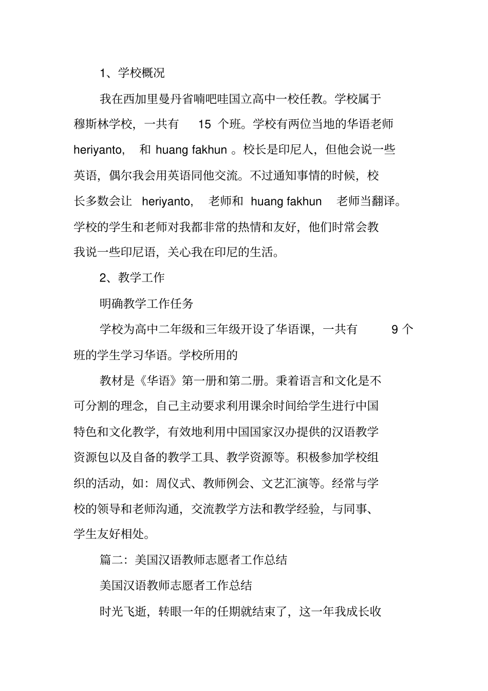 汉办志愿者工作总结_第3页
