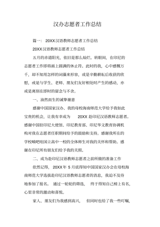 汉办志愿者工作总结