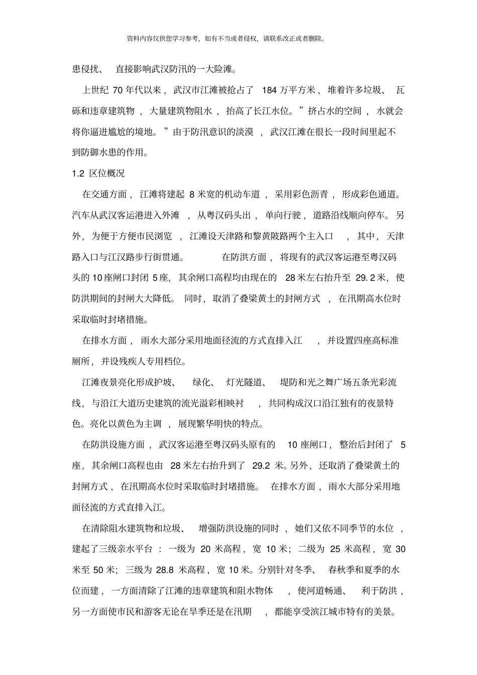 汉口江滩的规划设计及景观分析样本_第3页