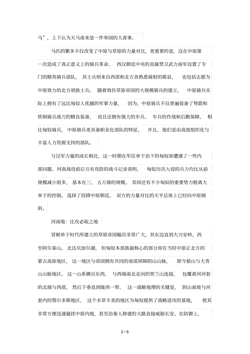 汉匈战争转折点_第2页