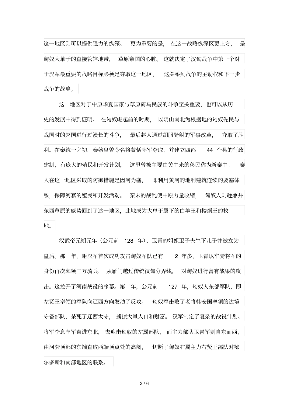 汉匈战争转折点_第3页