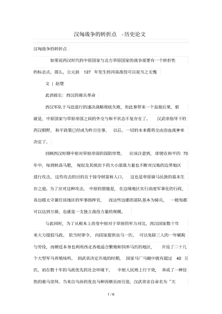 汉匈战争转折点