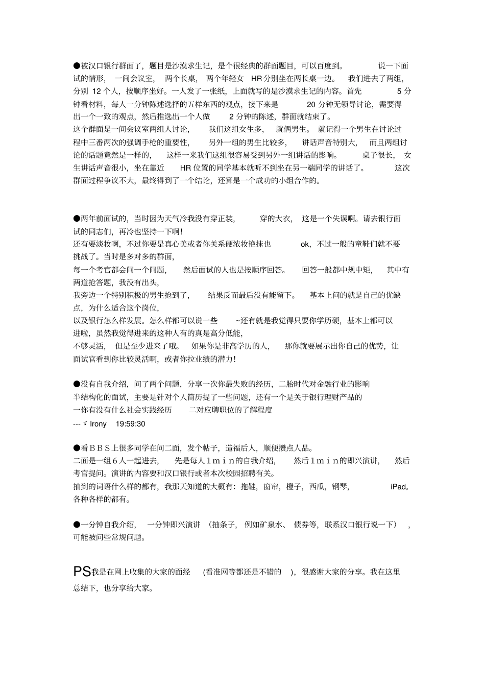汉口银行面试经验_第2页