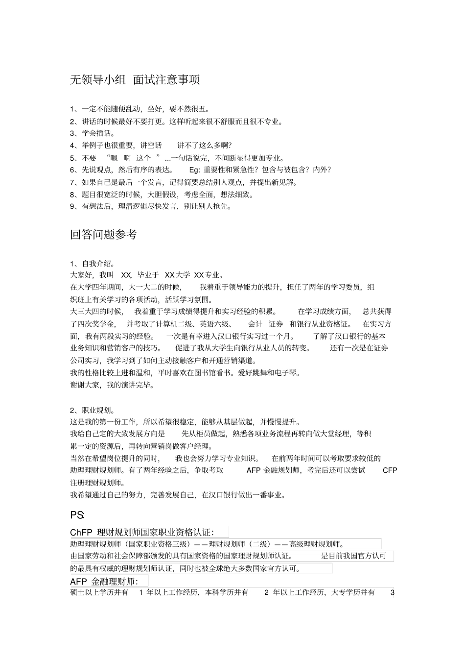 汉口银行面试经验_第3页