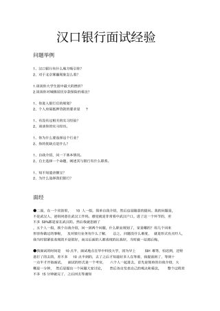 汉口银行面试经验