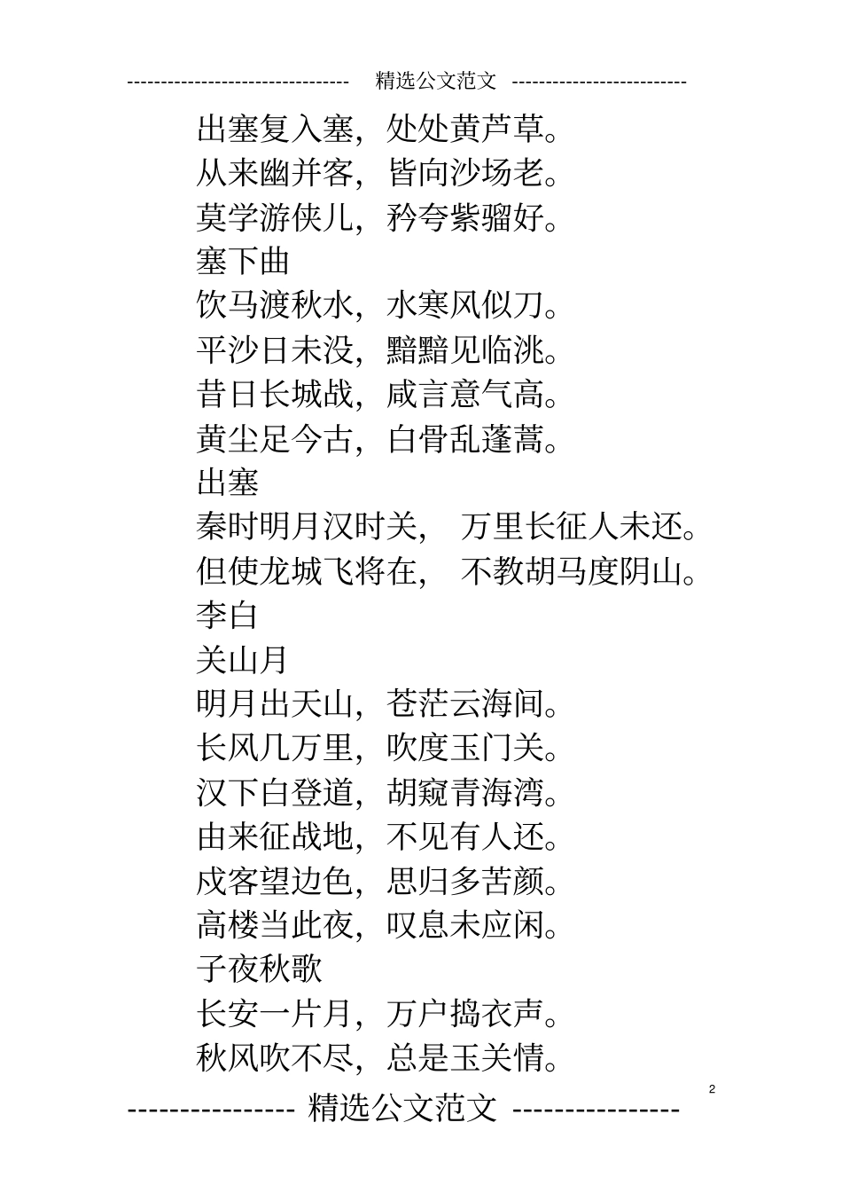 汉兵奋迅如霹雳【国学】唐诗三百首里的30首军旅边塞诗,你会背几首_第2页