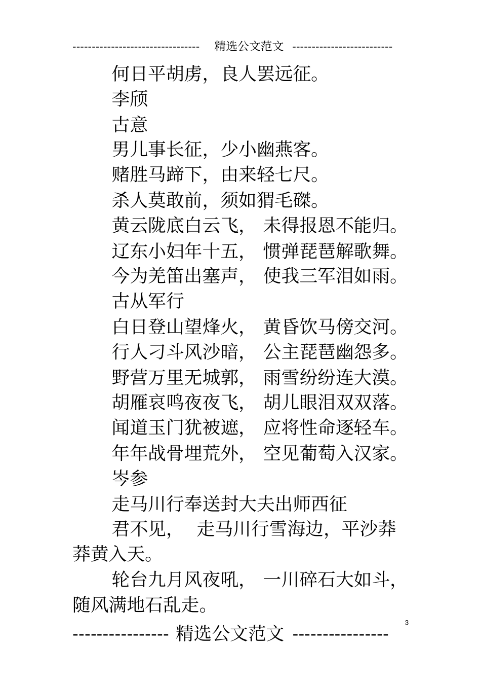 汉兵奋迅如霹雳【国学】唐诗三百首里的30首军旅边塞诗,你会背几首_第3页