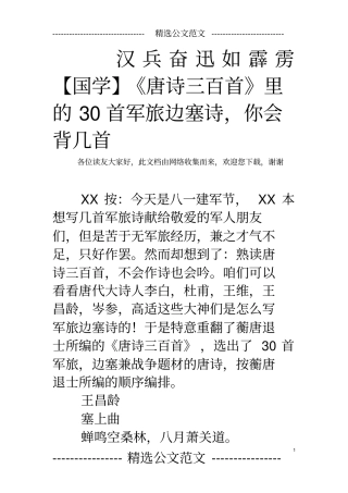 汉兵奋迅如霹雳【国学】唐诗三百首里的30首军旅边塞诗,你会背几首