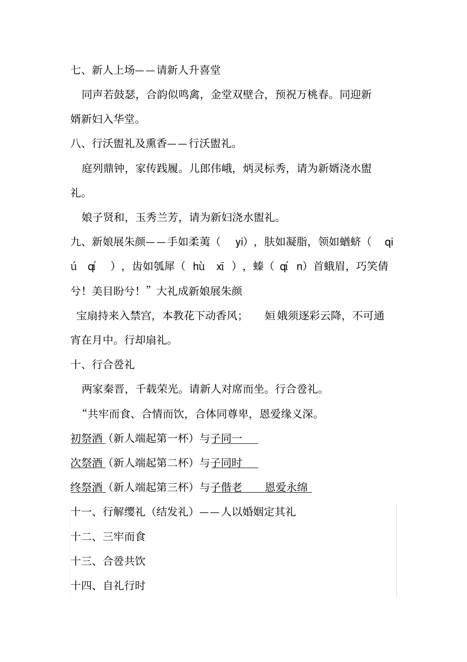 汉唐婚礼主持词_第2页