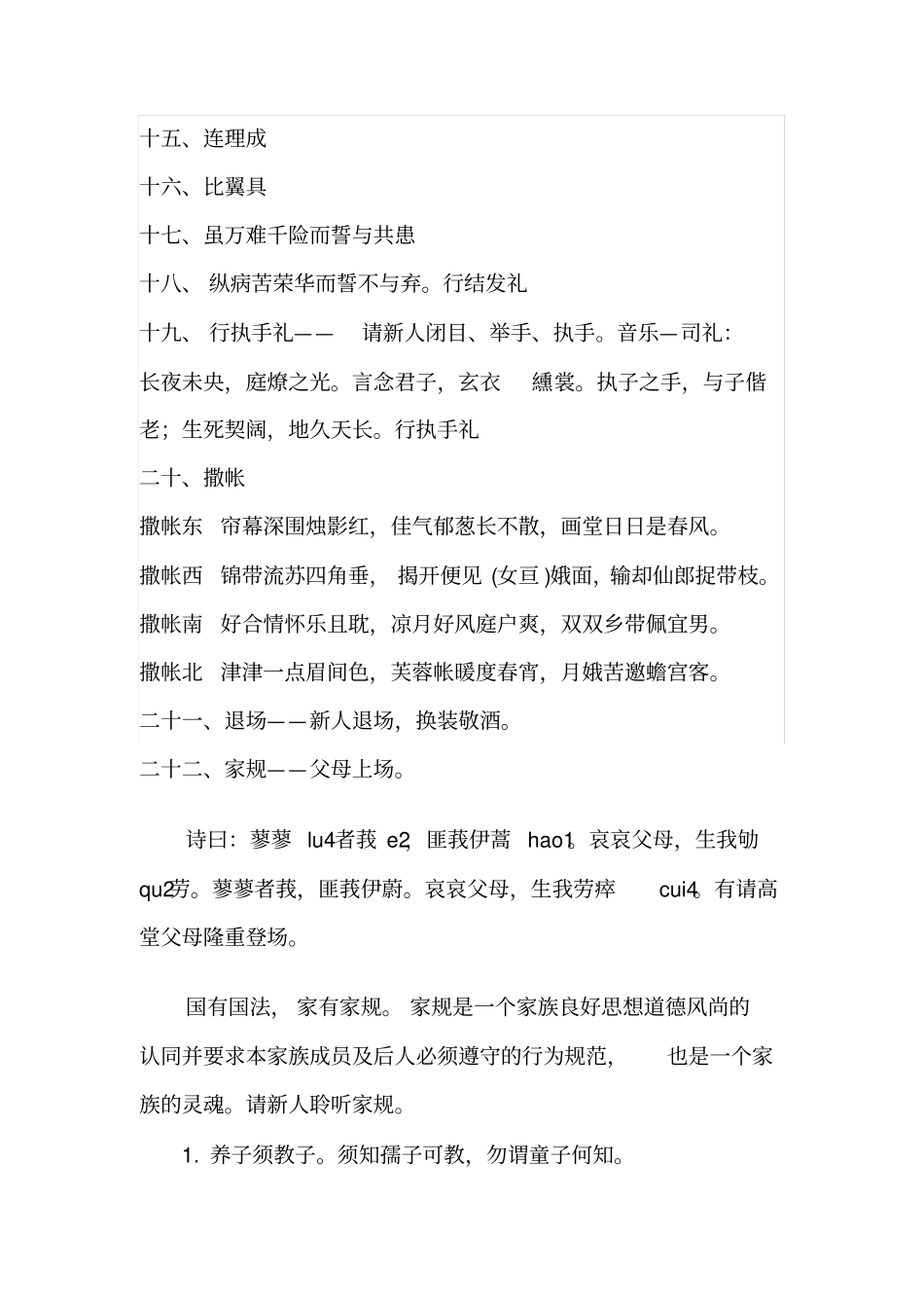 汉唐婚礼主持词_第3页