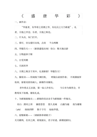 汉唐婚礼主持词
