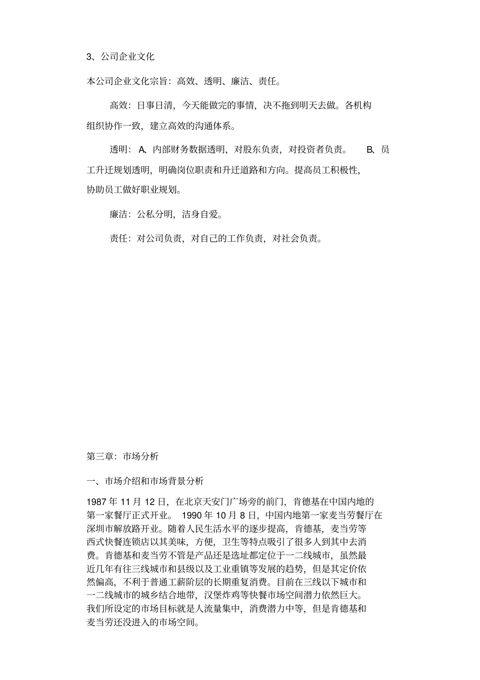 汉堡炸鸡店商业计划书_第3页