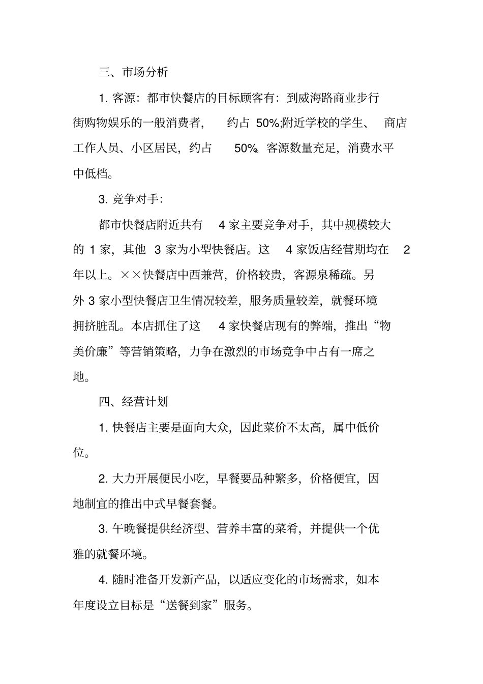 汉堡店创业营销策划书_第2页
