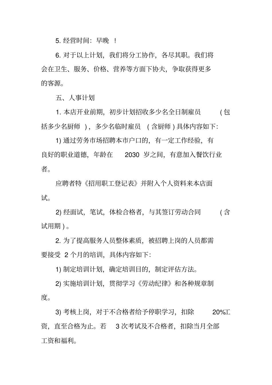 汉堡店创业营销策划书_第3页