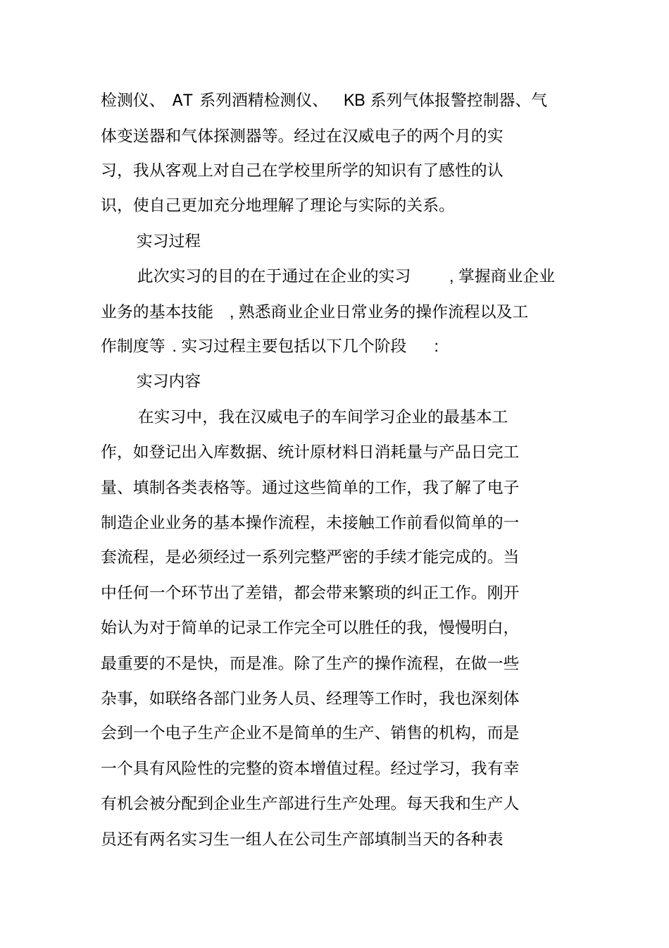 汉威电子劳务合同_第2页