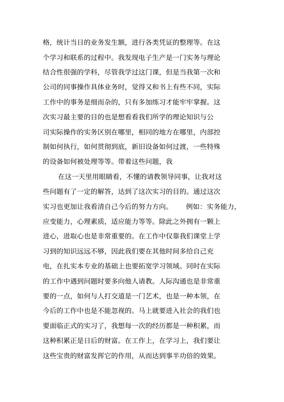 汉威电子劳务合同_第3页