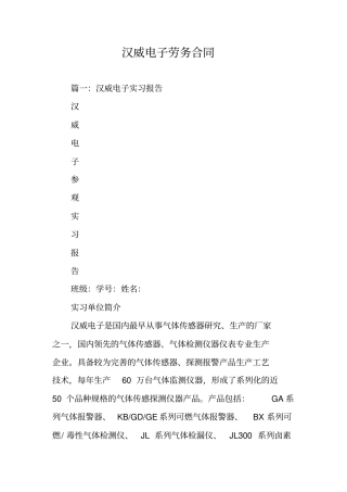 汉威电子劳务合同