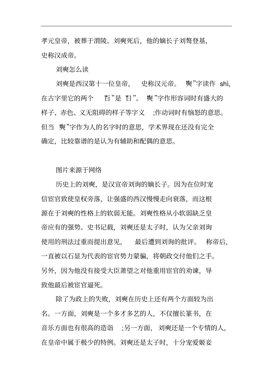 汉宣帝刘询的嫡长子刘奭可以称之为明君吗_第2页