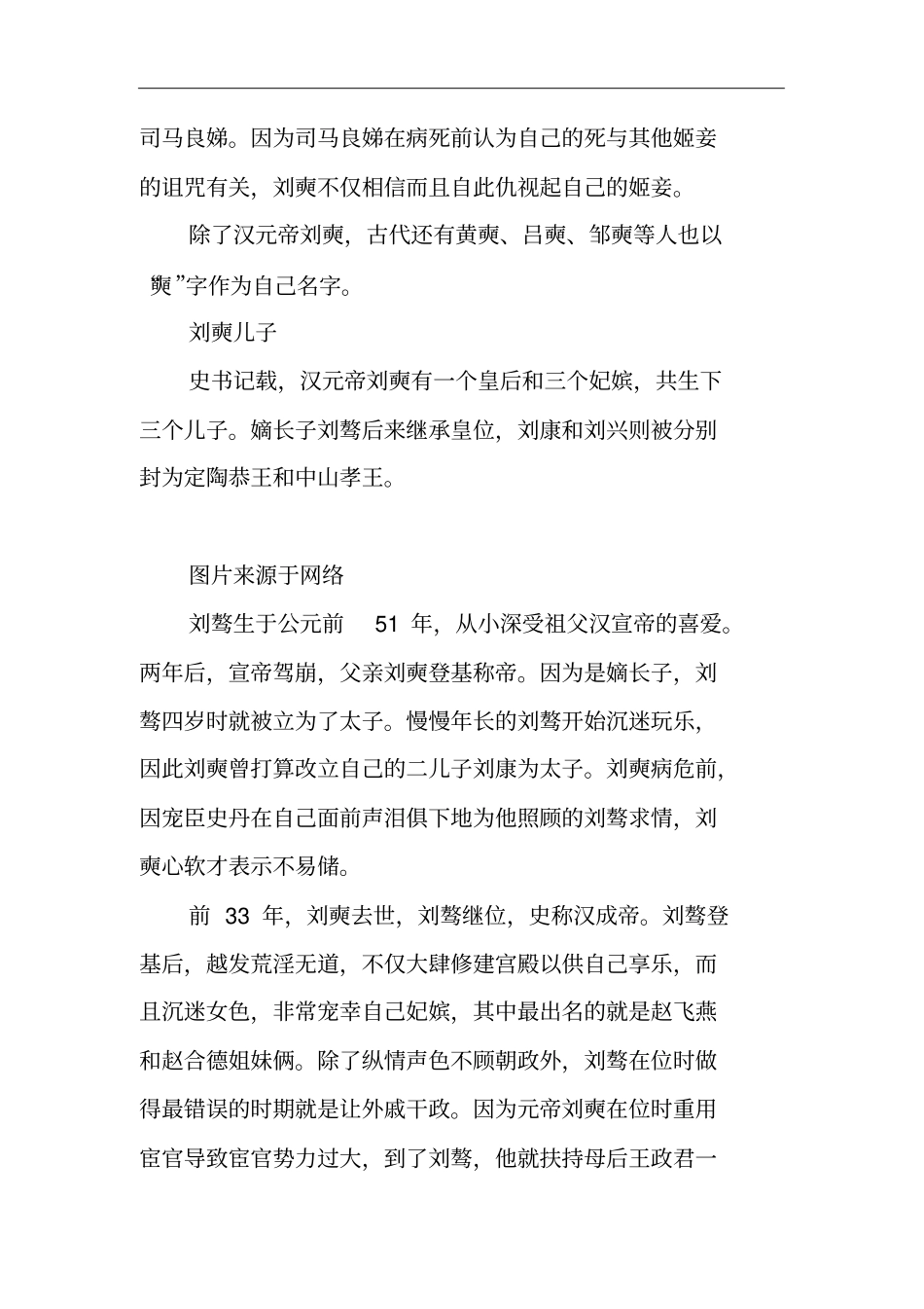 汉宣帝刘询的嫡长子刘奭可以称之为明君吗_第3页