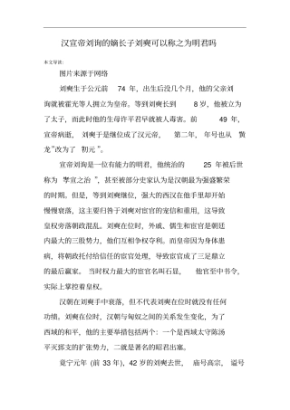 汉宣帝刘询的嫡长子刘奭可以称之为明君吗