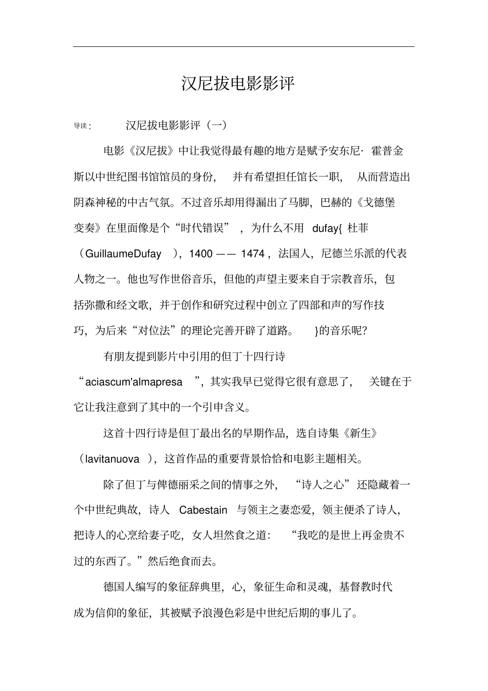 汉尼拔电影影评_第1页