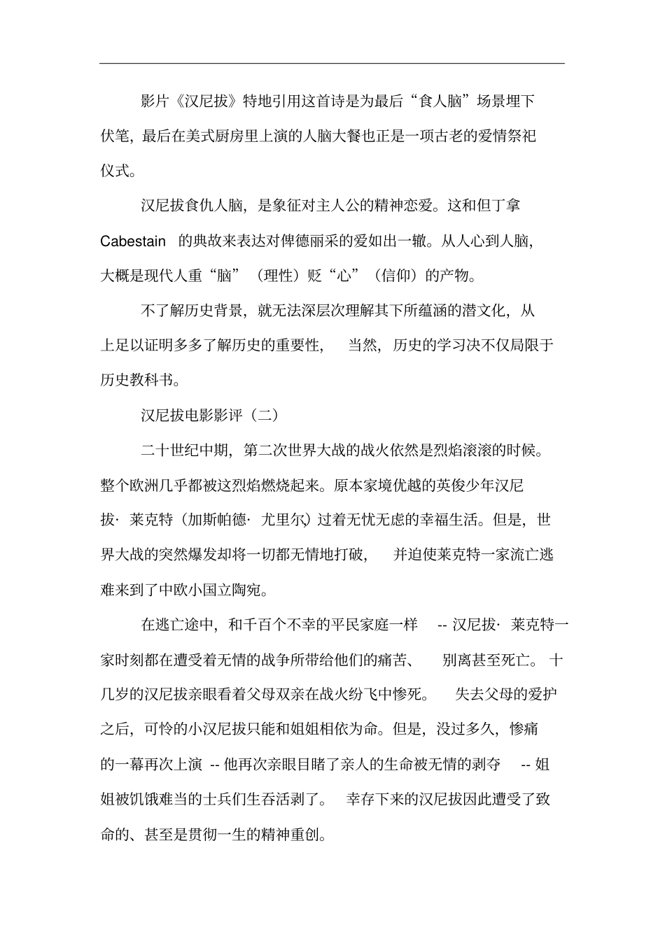 汉尼拔电影影评_第2页