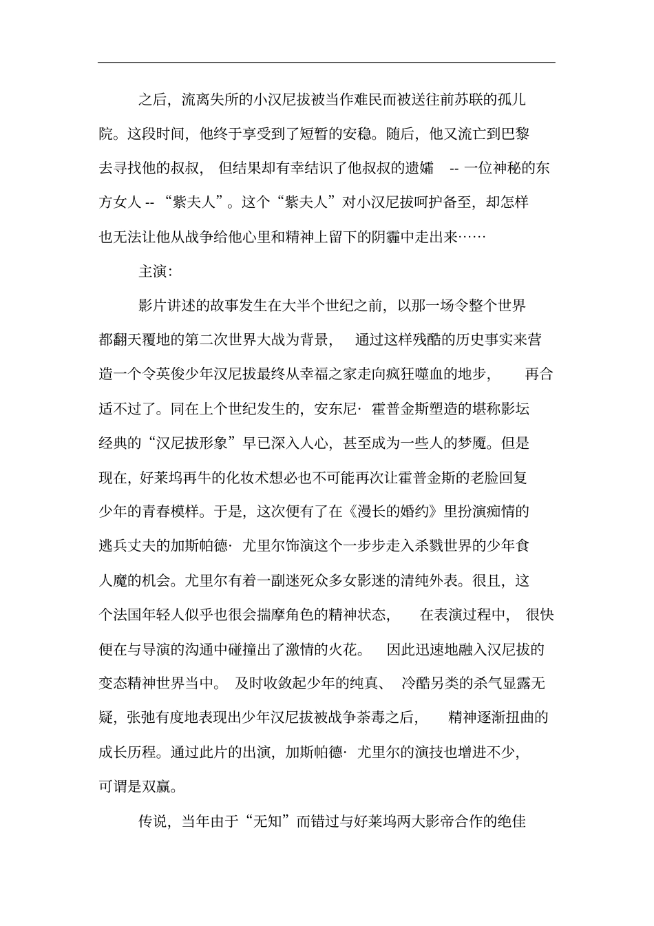 汉尼拔电影影评_第3页