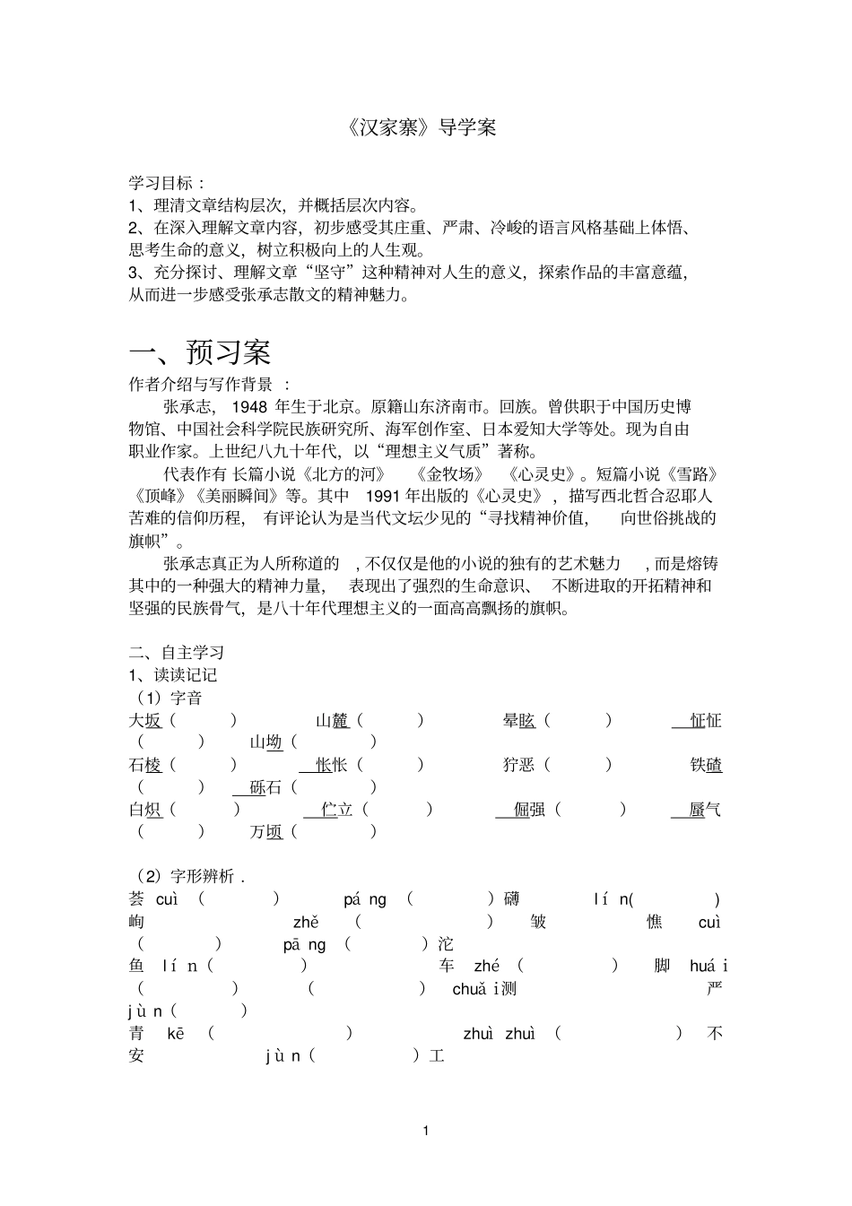 汉家寨导学案及答案_第1页