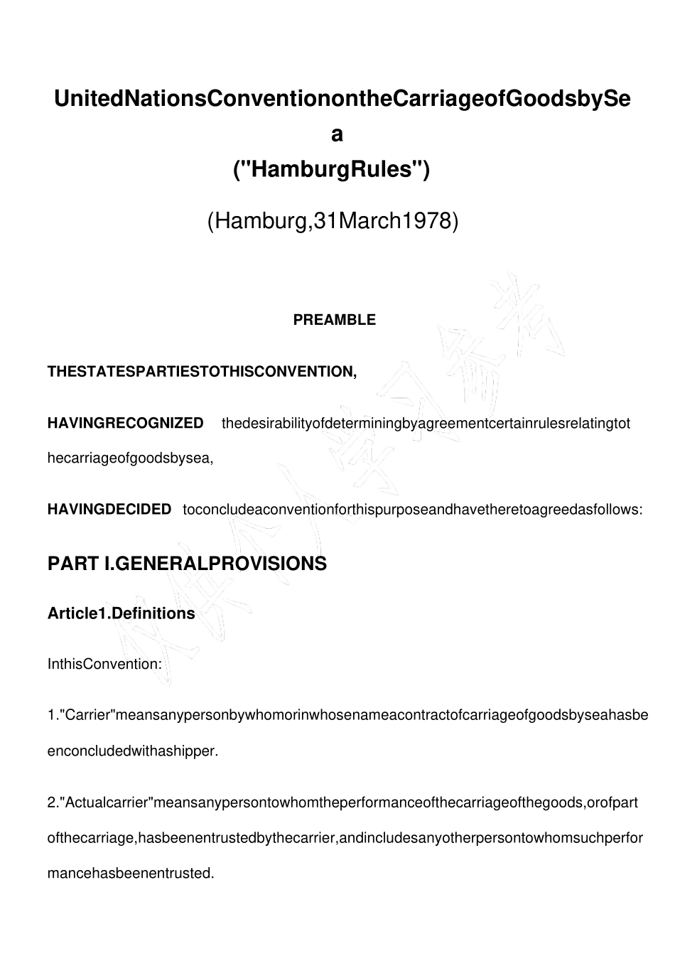 汉堡规则中英文对照_第1页