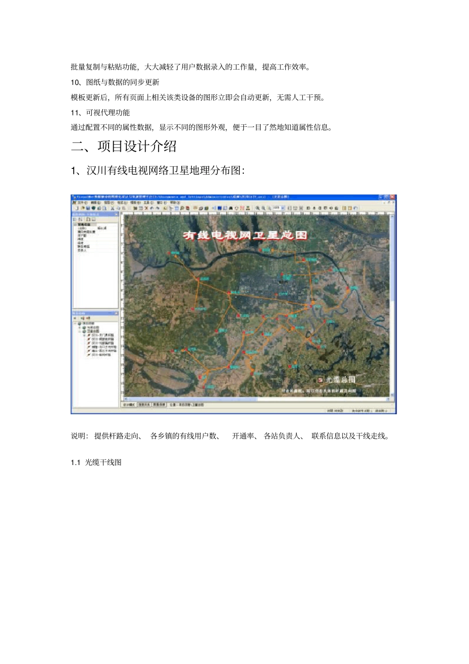 汉川有线电视网络运行维护监管指挥系统实施介绍_第3页