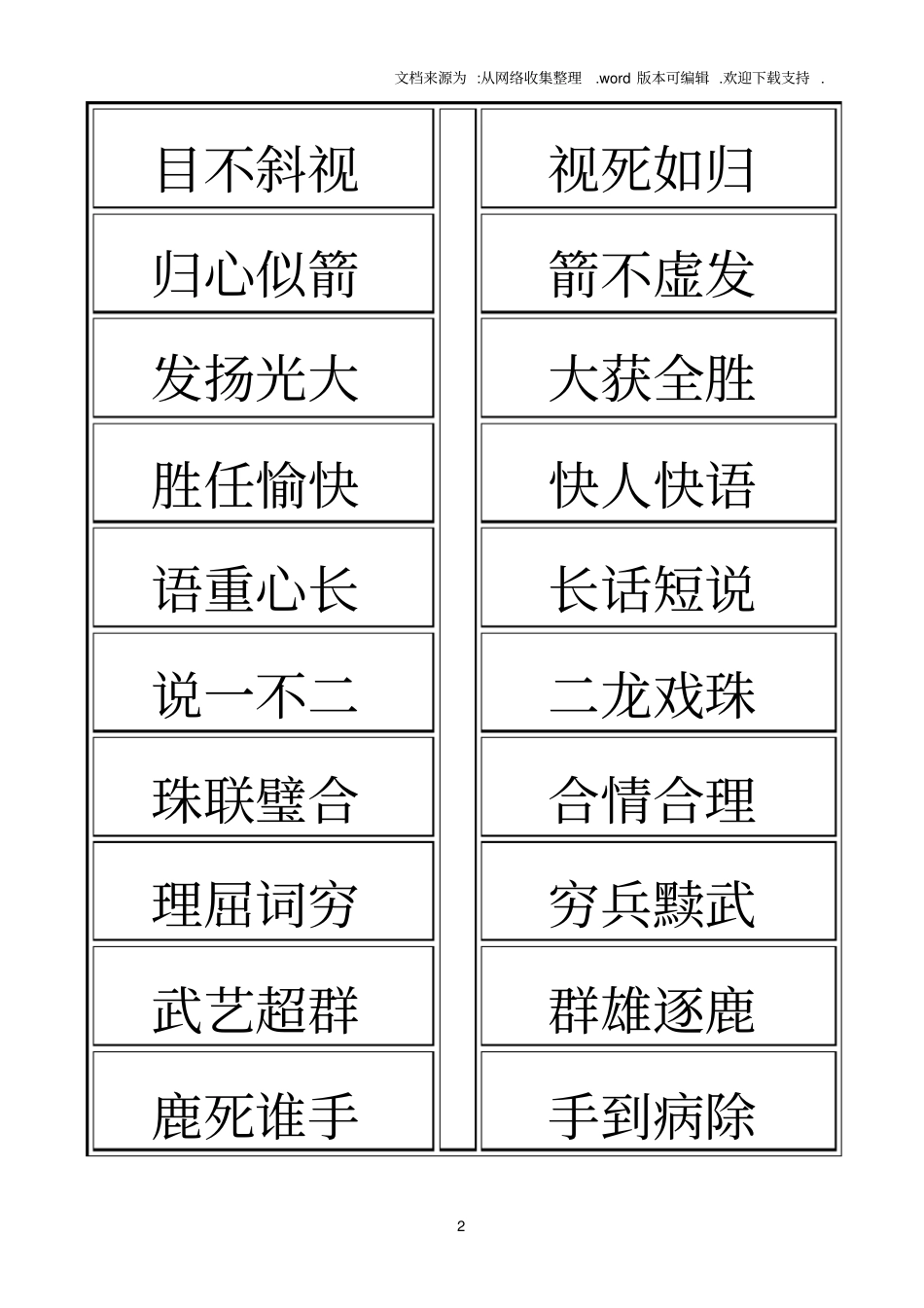 汉文化启蒙教育读本成语接龙上_第2页