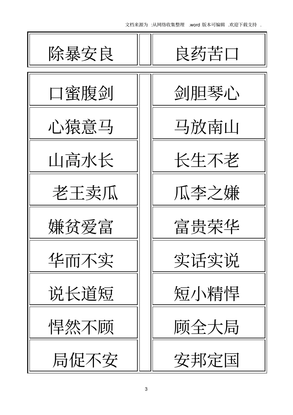 汉文化启蒙教育读本成语接龙上_第3页