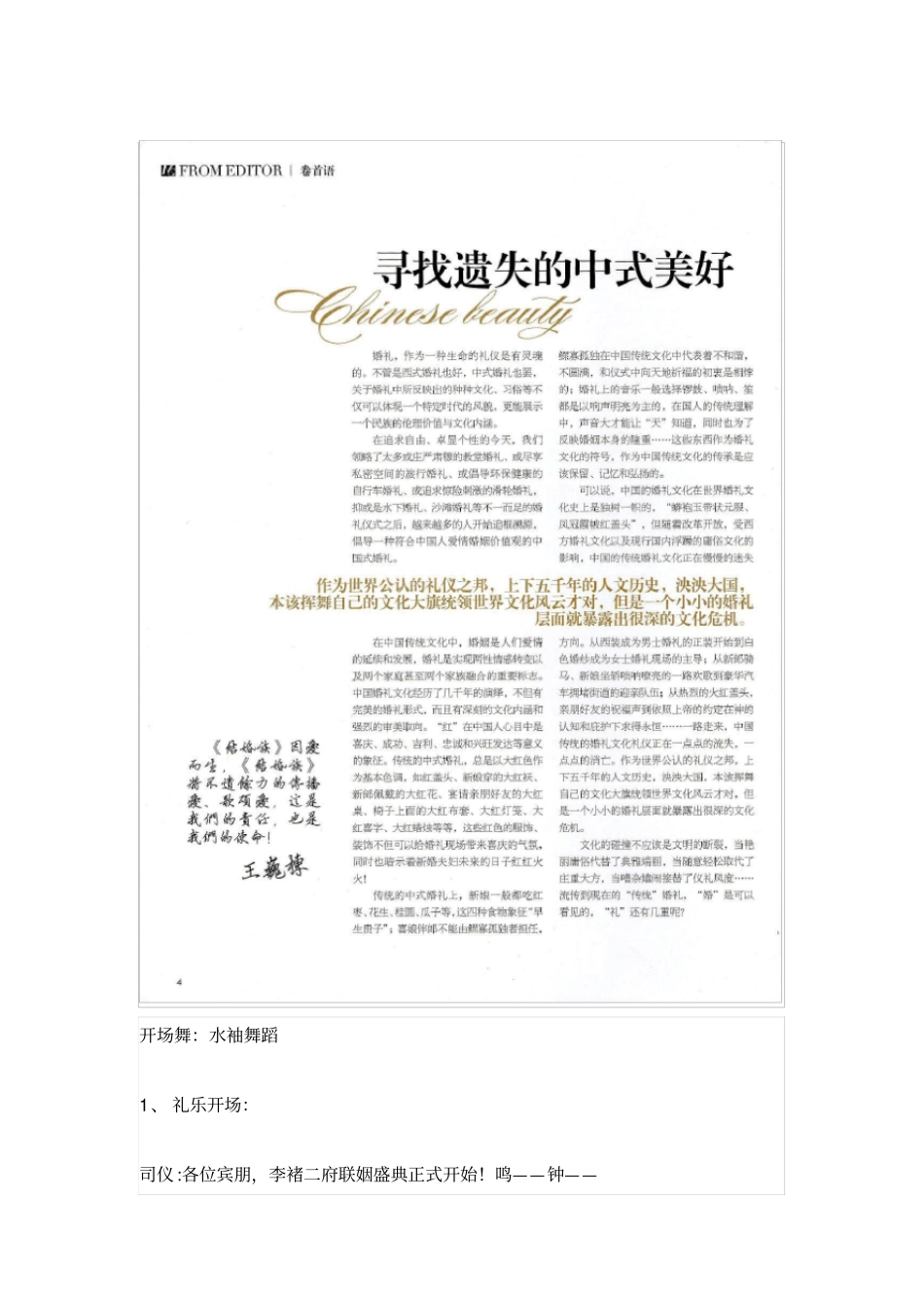 汉式婚礼主持词_第1页