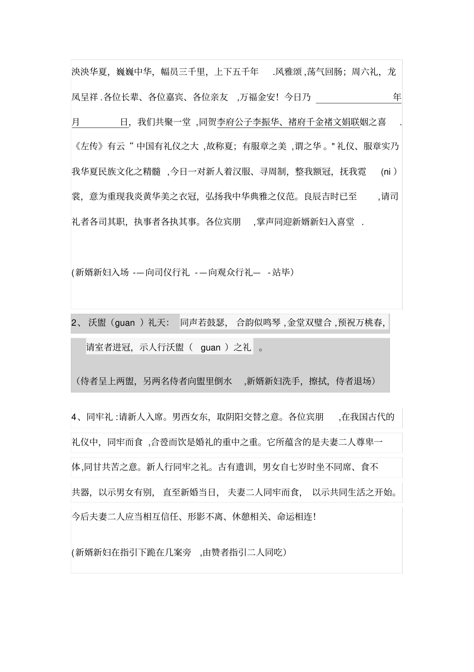 汉式婚礼主持词_第2页