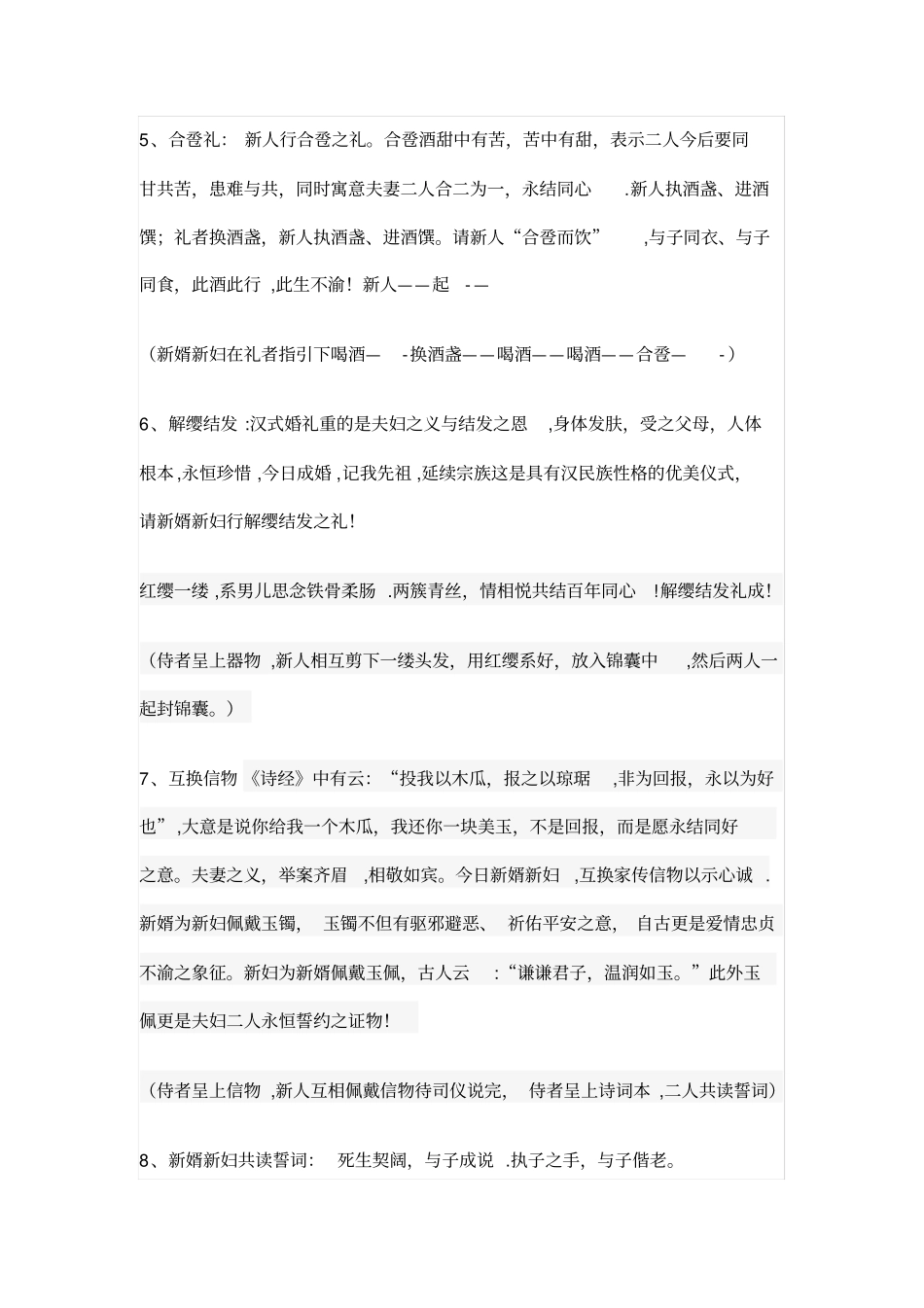 汉式婚礼主持词_第3页