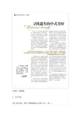 汉式婚礼主持词