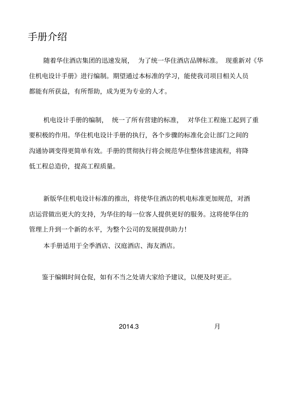 汉庭机电标准3_第1页