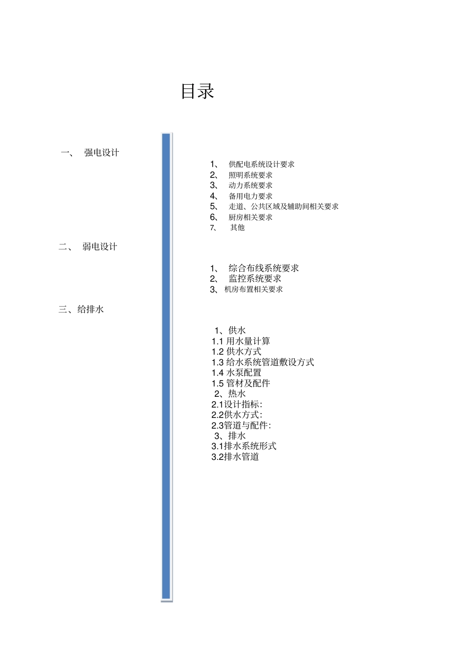 汉庭机电标准3_第2页