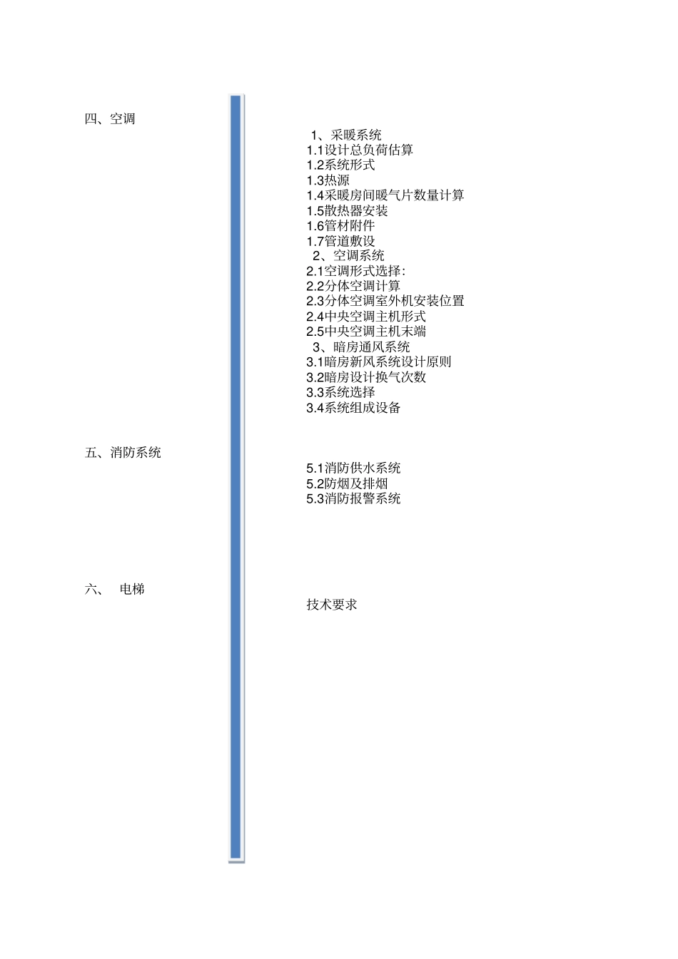 汉庭机电标准3_第3页