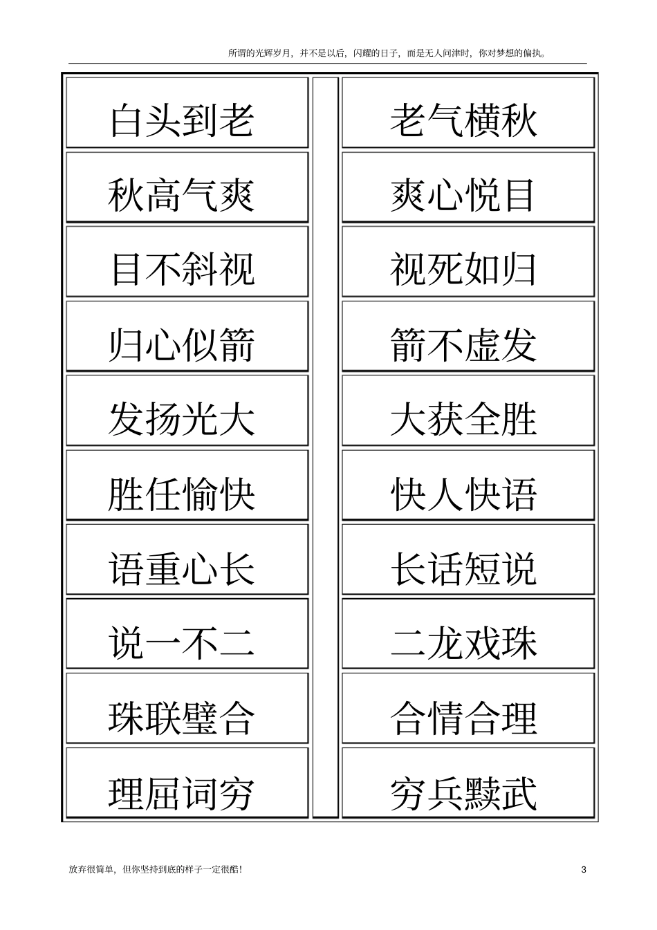 汉文化启蒙教育读本成语接龙上新_第3页