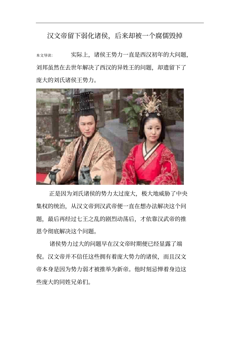 汉文帝留下弱化诸侯,后来却被一个腐儒毁掉_第1页