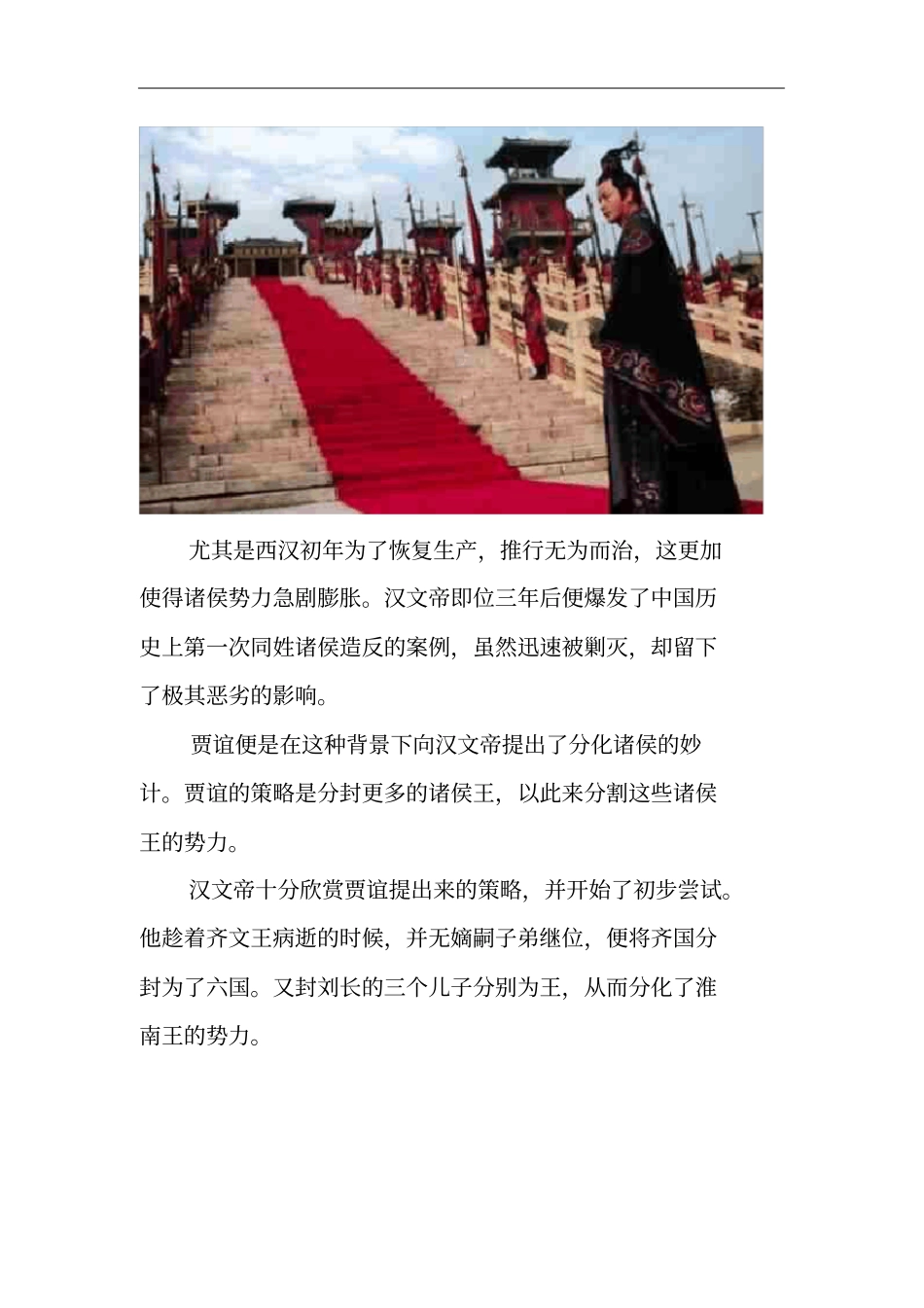 汉文帝留下弱化诸侯,后来却被一个腐儒毁掉_第2页
