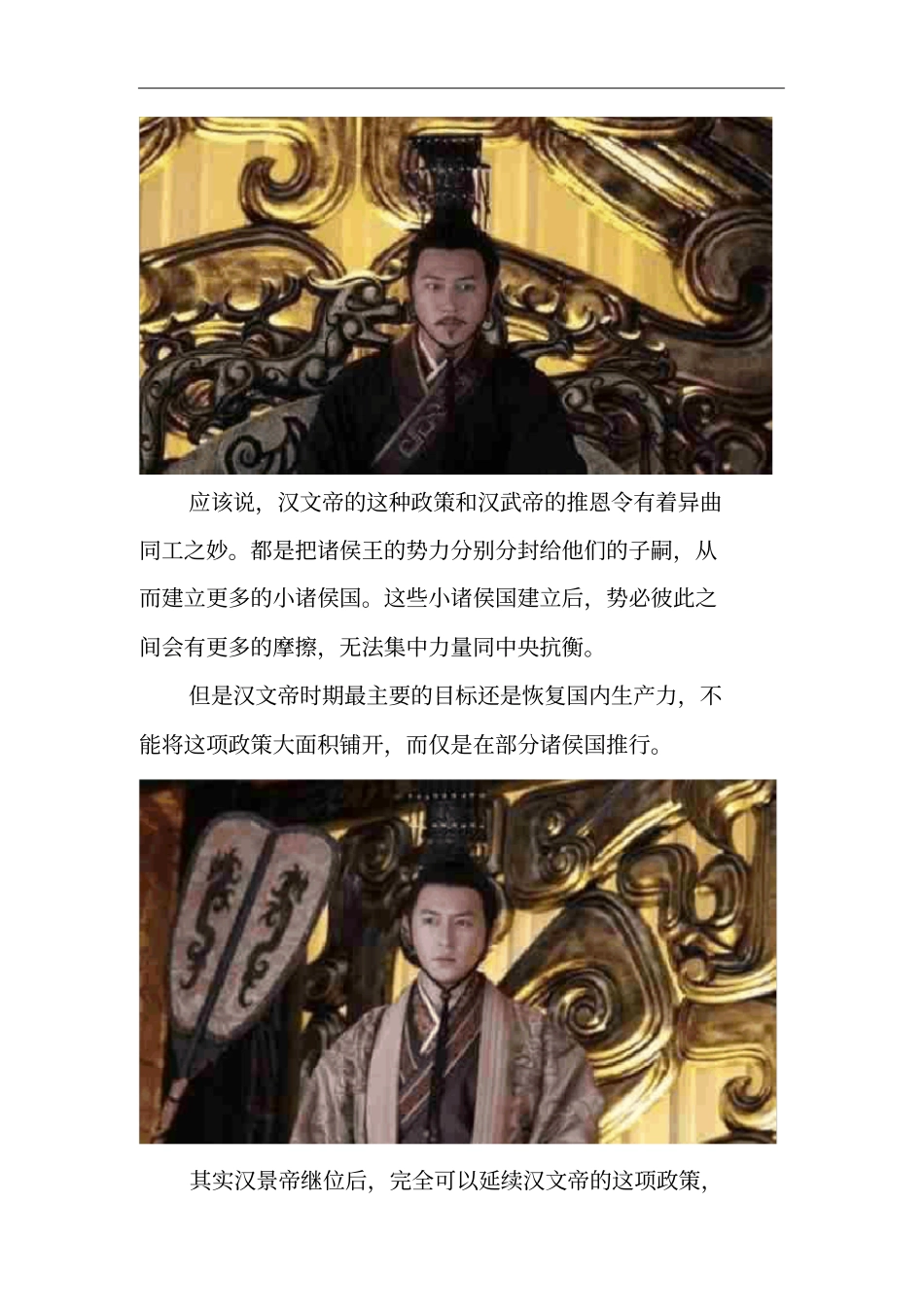 汉文帝留下弱化诸侯,后来却被一个腐儒毁掉_第3页