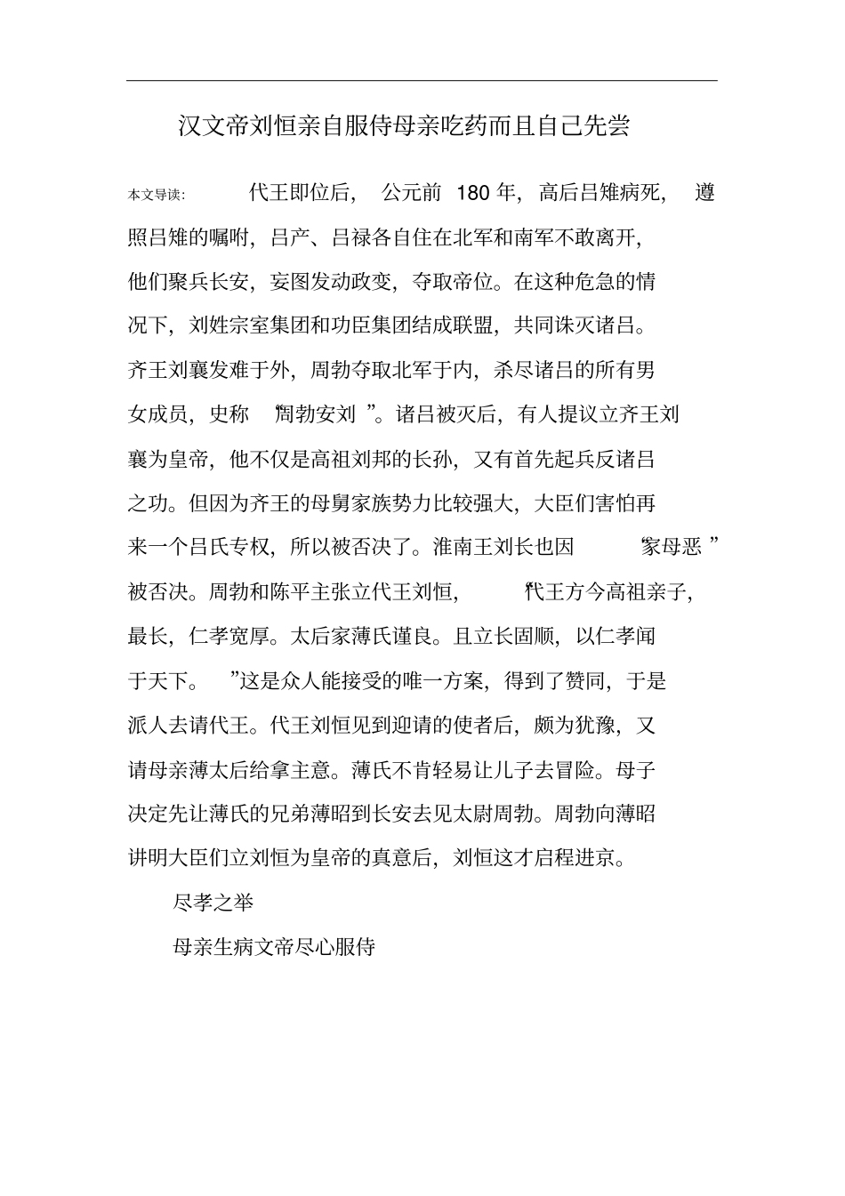 汉文帝刘恒亲自服侍母亲吃药而且自己先尝_第1页