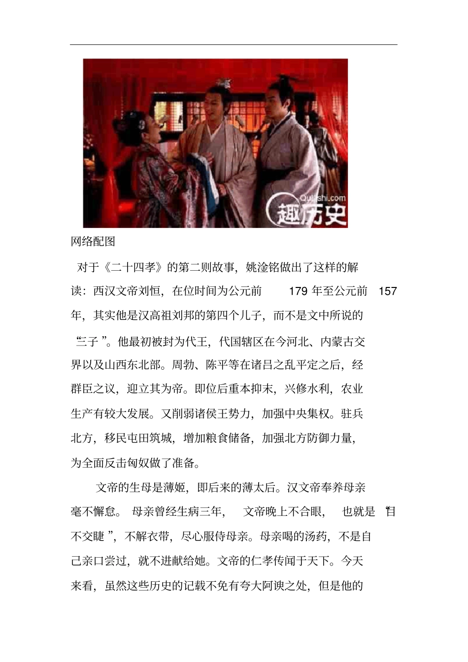 汉文帝刘恒亲自服侍母亲吃药而且自己先尝_第2页