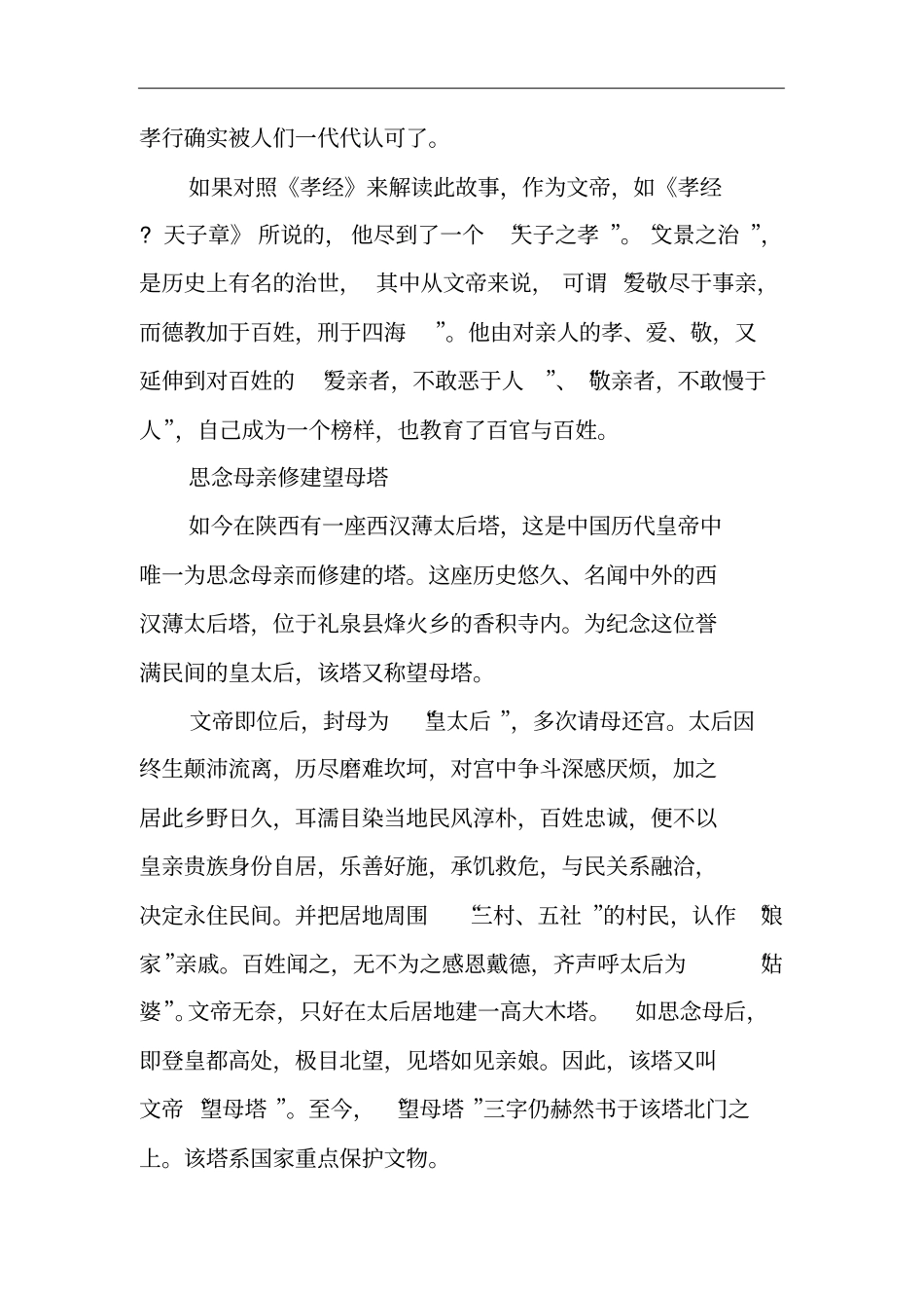 汉文帝刘恒亲自服侍母亲吃药而且自己先尝_第3页