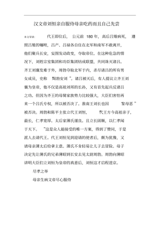 汉文帝刘恒亲自服侍母亲吃药而且自己先尝