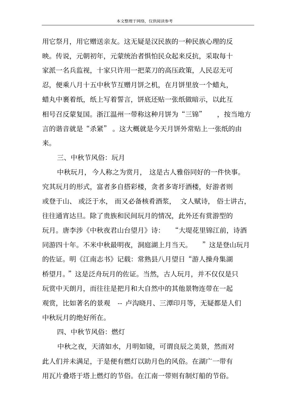 汉族中秋节的习俗_第2页