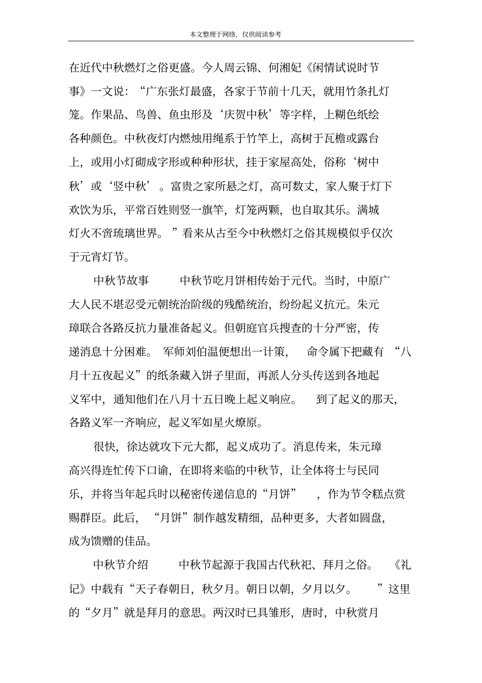 汉族中秋节的习俗_第3页